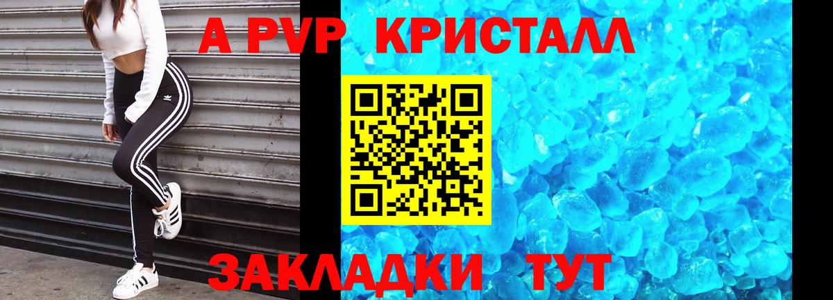 A-PVP Crystall Красный Сулин