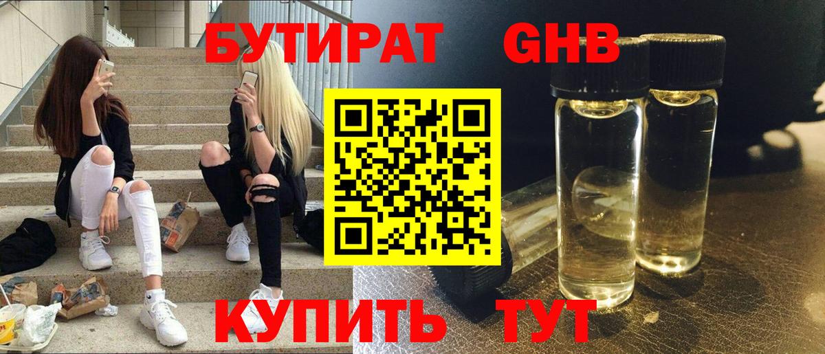 БУТИРАТ 99%  Бутират  Красный Сулин  Вход с VPN 