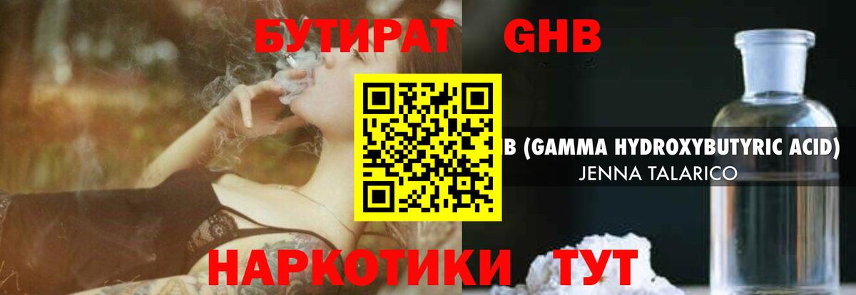 Бутират Butirat Красный Сулин