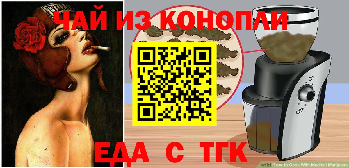 Cannafood марихуана Красный Сулин