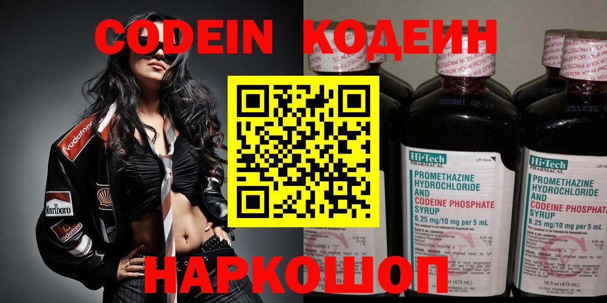 Красный Сулин  Codein напиток Lean (лин)  Вход с VPN  Кодеин напиток Lean (лин) 