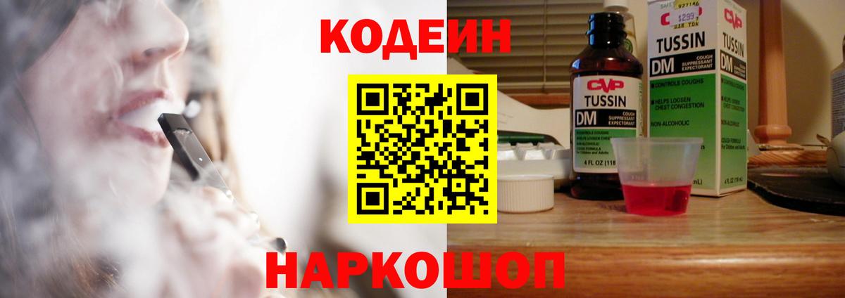 Кодеиновый сироп Lean Purple Drank Красный Сулин