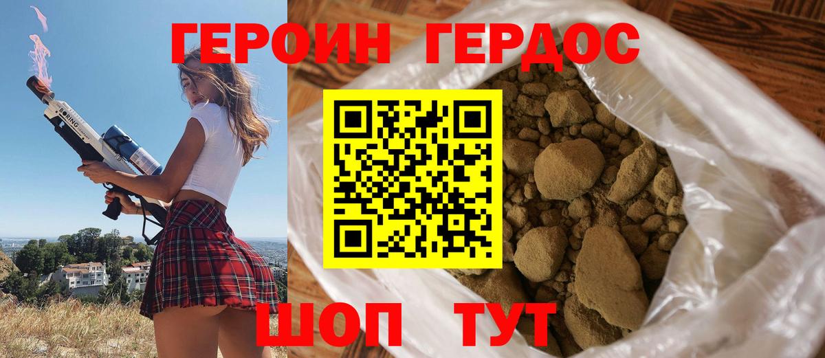 ГЕРОИН афганец Красный Сулин