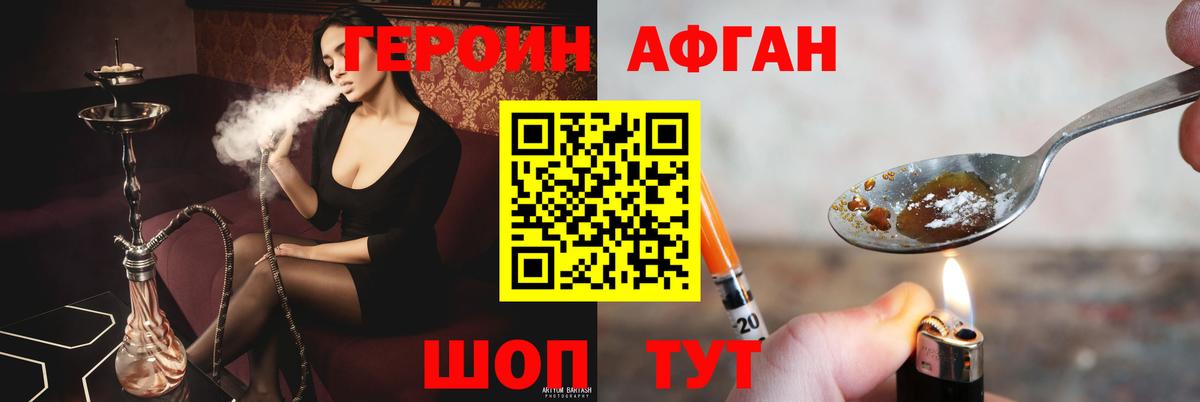Красный Сулин  ГЕРОИН Афган  Вход с VPN 