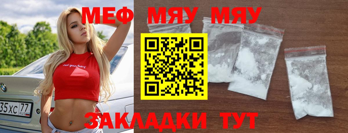 Меф мяу мяу кристаллы Красный Сулин