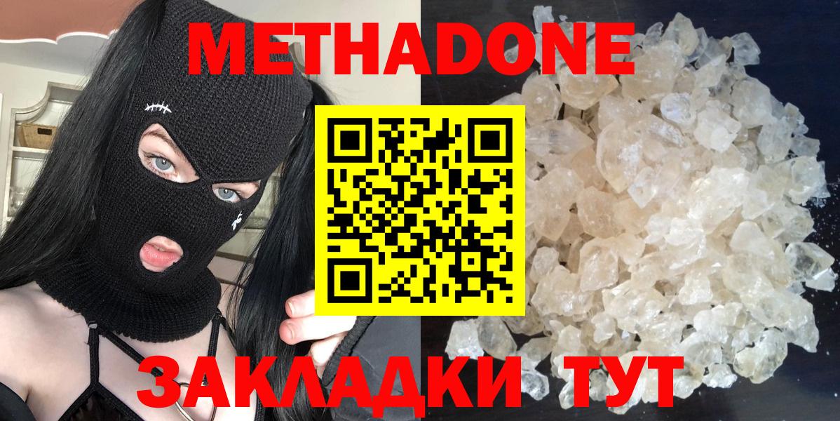 МЕТАДОН methadone  МЕТАДОН мёд  Вход с VPN  Красный Сулин 